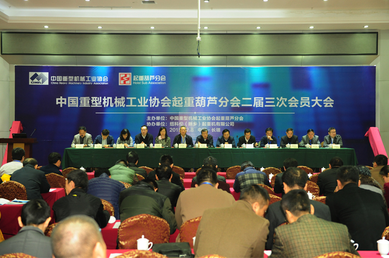 General Assembly of China Heavy Machinery Industry Association1.jpg