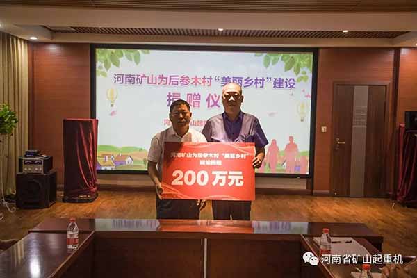 Henan mine donated 2 million to "beautiful country" construction76.jpg
