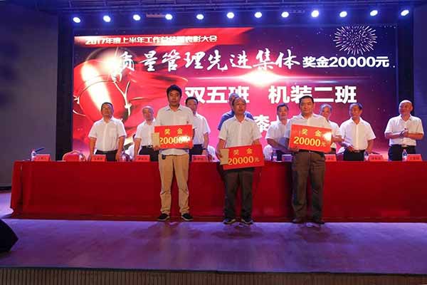 Henan mining company held the first half of 2017 work summary and commendation Conference.jpg