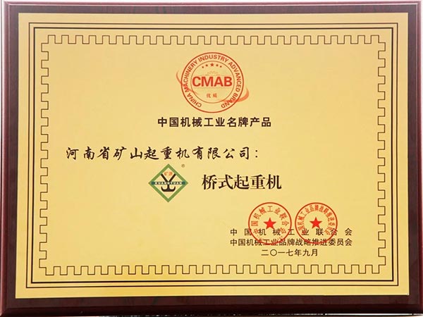 Henan Mine Overhead Crane Honored as China Machinery Brand-Name Products.jpg